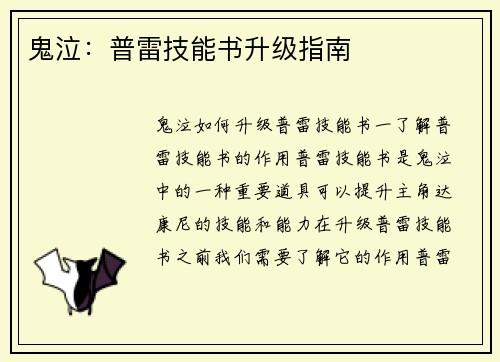 鬼泣：普雷技能书升级指南